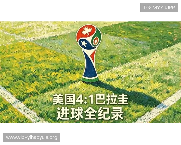 2026年世界杯美国与巴拉圭比赛比分详细回顾与精彩瞬间 2026年世界杯美国与巴拉圭比赛比分详细回顾与精彩瞬间